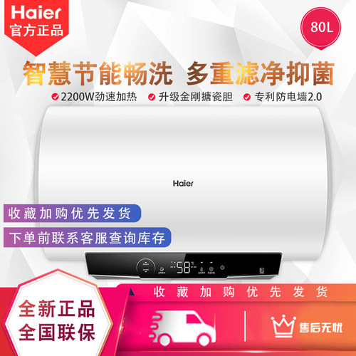 海尔MC3ProU1电热水器50/60/80升