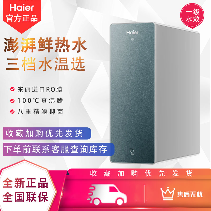 海尔鲜活水净水器10H07净热加热
