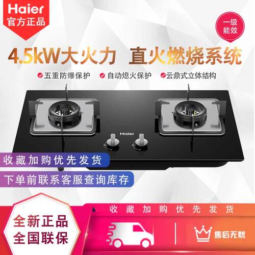 海尔Q2B1燃气灶大火力