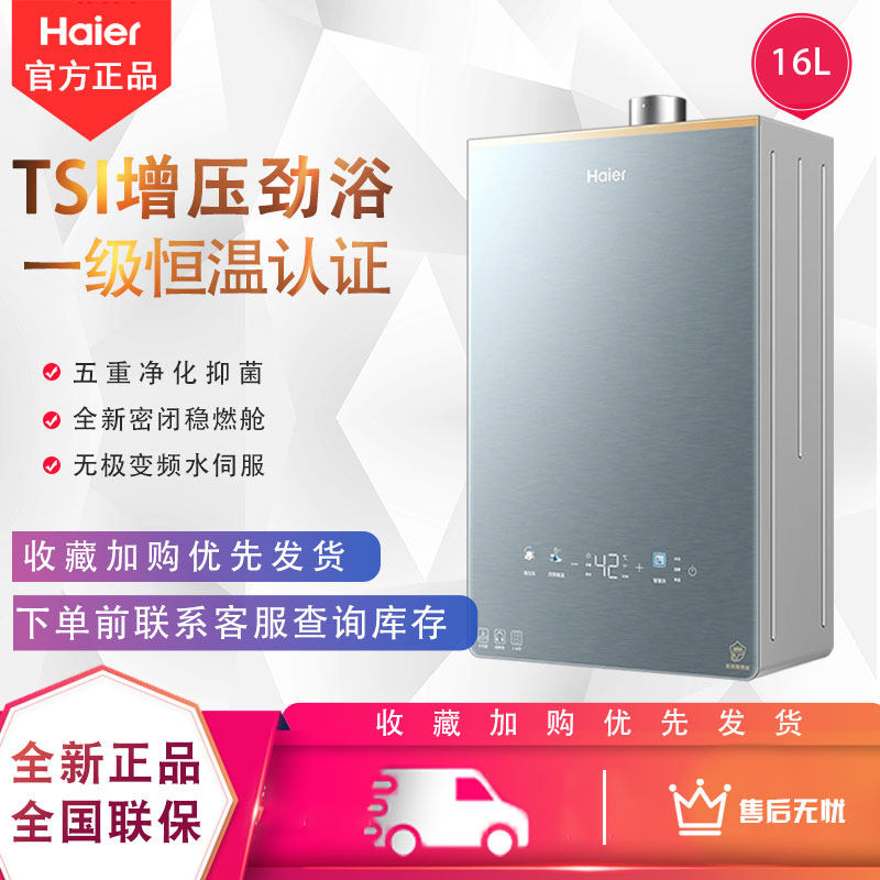 海尔KL7PRO燃气热水器增压水伺服