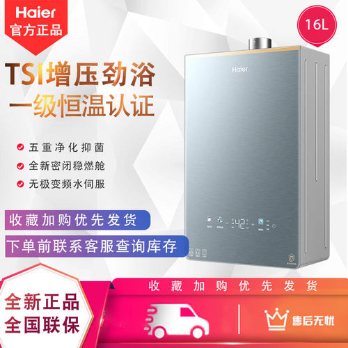 海尔KL7PRO燃气热水器增压水伺服