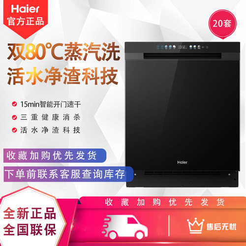 海尔20套新款洗碗机EYW2068U1