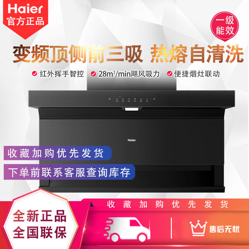 海尔973UD抽油烟机c61pro