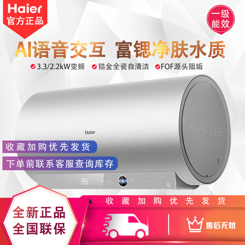 海尔MA9PROU1电热水器一级AI语音