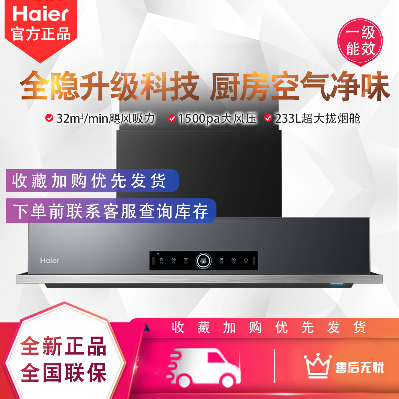 海尔E900S70UD吸油烟机大风量