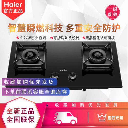 海尔Q3P2天然气燃气灶家用节能