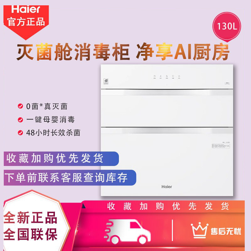 海尔ZQD130F-EB130B新款消毒柜