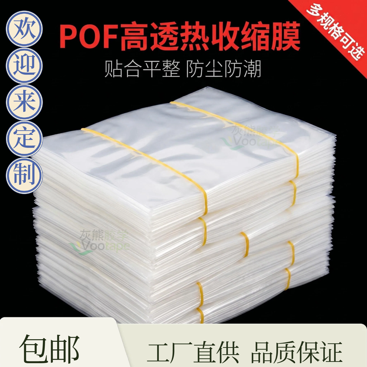 pof热缩膜热缩袋包装盒对折膜热收缩袋透明环保包装塑封袋