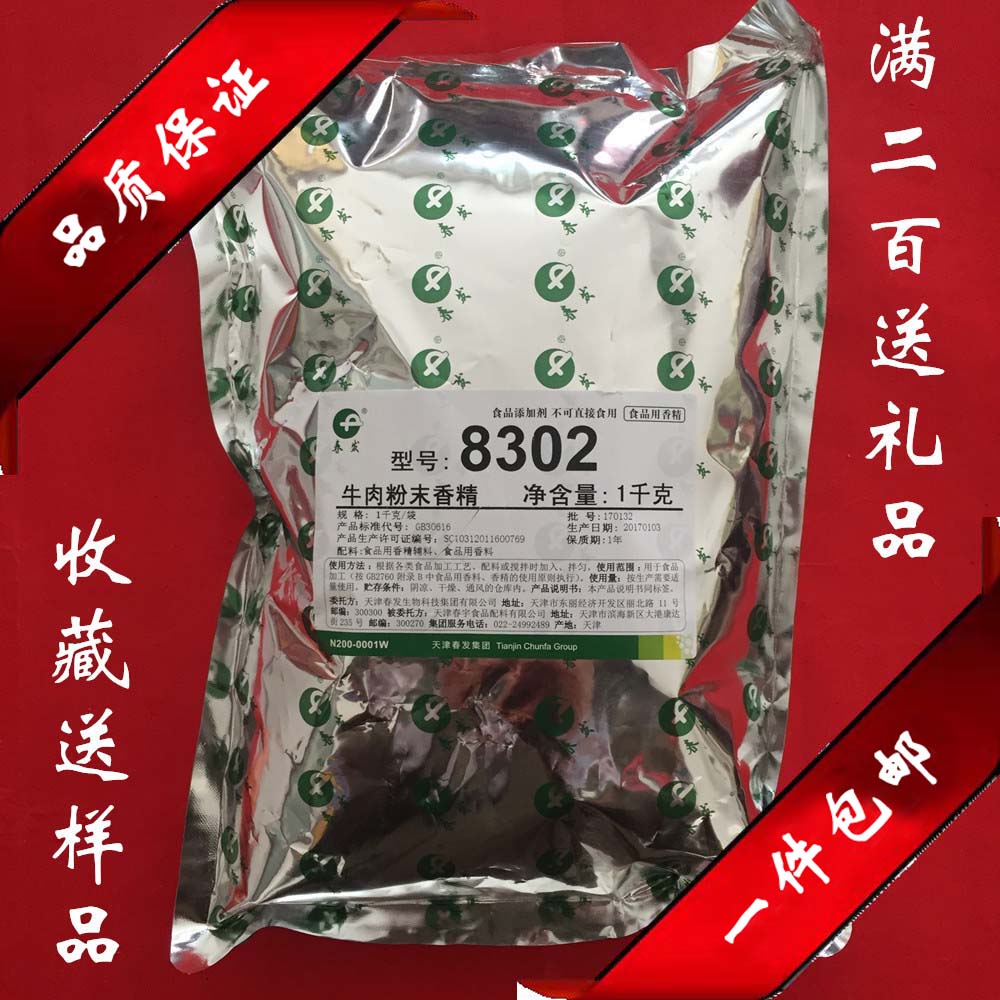 ◆宁夏产有货◆春发牛肉粉末香精8302牛肉精粉牛骨汤2件优惠