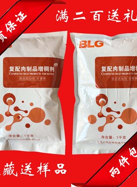 卡拉胶BLG北连复配肉制品增稠剂BL-2001,BL-2002,BL-3003