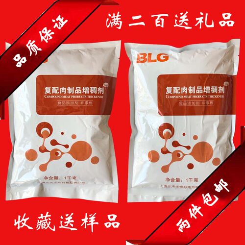 卡拉胶BLG北连复配肉制品增稠剂BL-2001,BL-2002,BL-3003