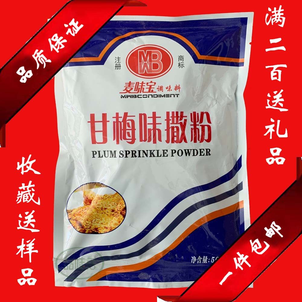麦味宝500g甘梅味撒粉甘梅味炸鸡烧烤撒粉撒料甘梅粉