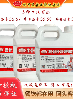 瑞可莱骨髓浸膏猪骨浸膏G5157牛骨浸膏G5158鸡骨浸膏G5159任选