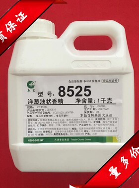 ◆宁夏产◆春发洋葱油状香精8525洋葱圈拌菜包子熟食洋葱增味