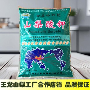 王龙山梨酸钾1kg食品防腐剂高效防霉防腐保鲜剂食品配料