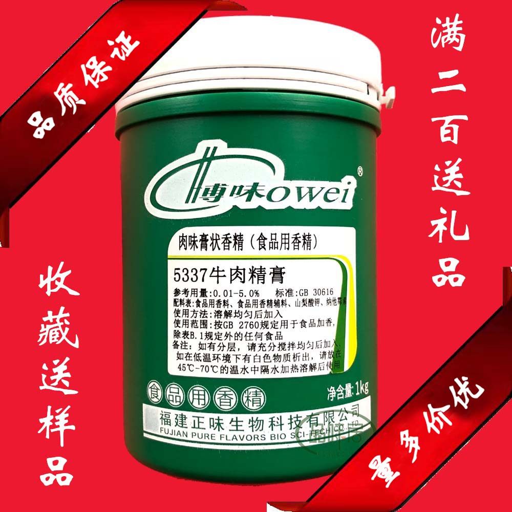 正味博味牛肉精膏1000g5337牛肉骨髓浸膏牛肉牛杂牛腩食品香精