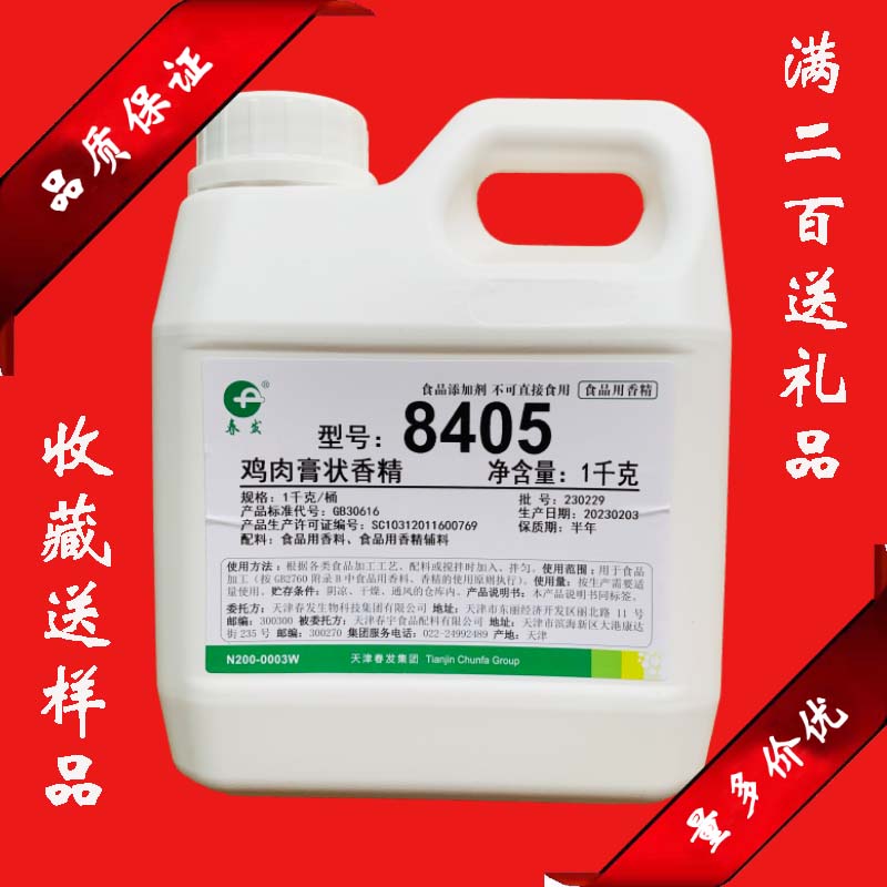 26年6月天津产春发8405鸡特色/复合食品添加剂