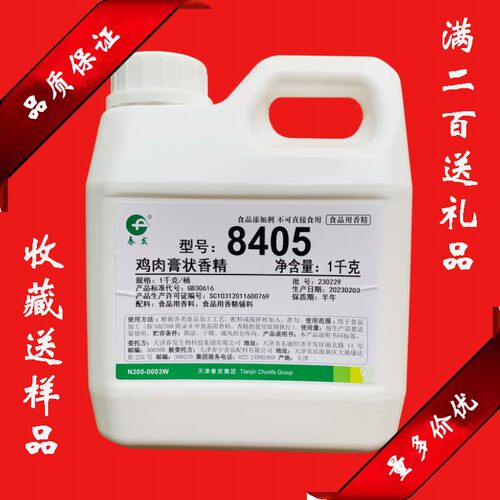 26年8月天津产春发8405鸡肉膏状香精酱卤香肠肉制品增香耐高温