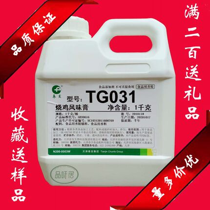 ◆天津26年3月生产◆春发TG031烧鸡风味膏酱卤风味自然醇厚悠