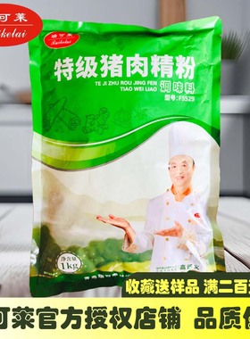 瑞可莱猪粉特级猪肉精粉1kgF5529肉制品餐饮香精调味料