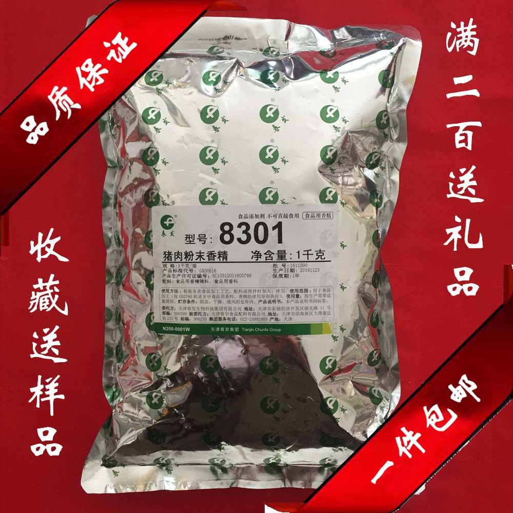 ◆天津产◆春发猪肉粉末香精8301熟食肉肠类食品香精调味料