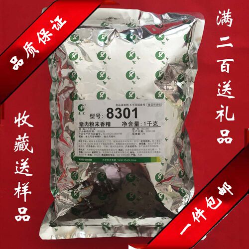春发8301猪肉粉末香精天津产