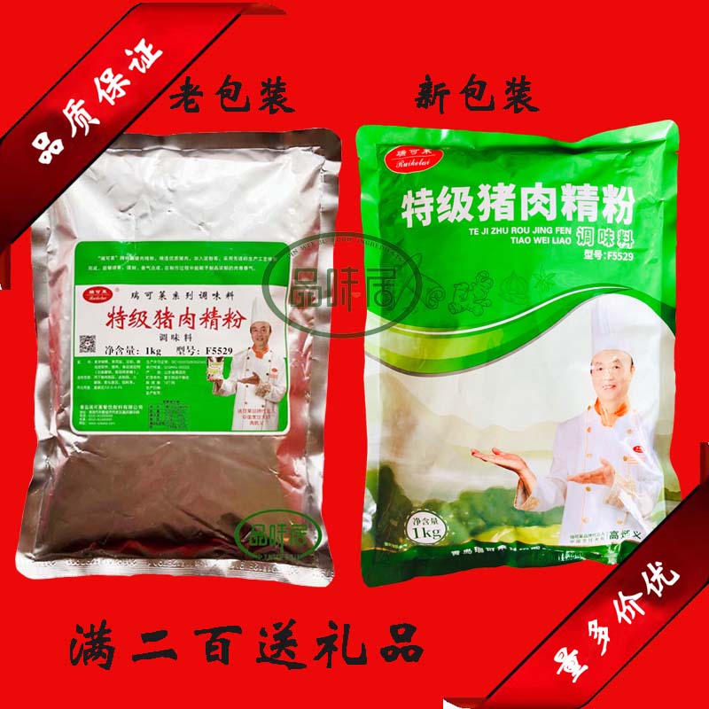 瑞可莱猪粉特级猪肉精粉1kgf5529肉制品餐饮食品用香精调味料