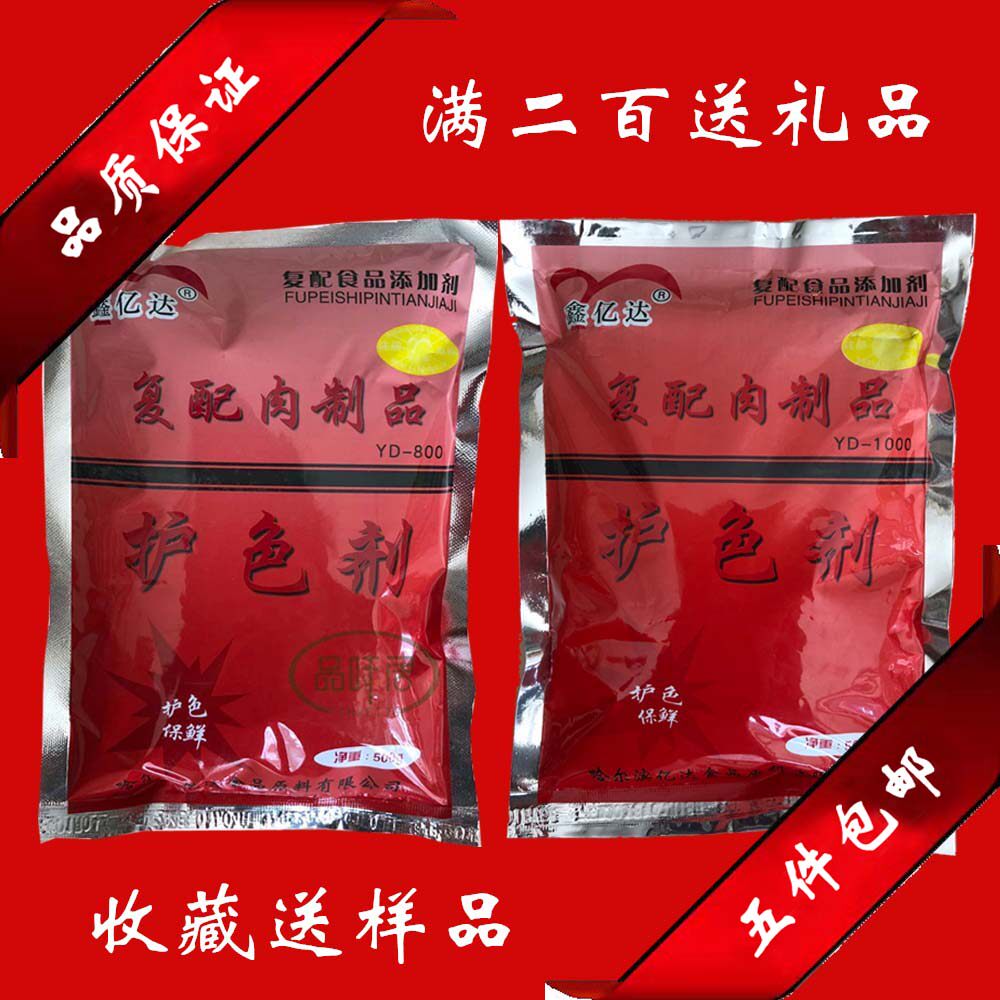5包包邮鑫亿达复配肉制品护色剂yd800yd1000酱肉护色剂500g