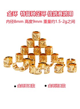 闭口镀金高档种鸽环用品