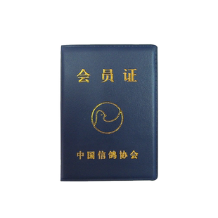 【会员证】信鸽会员证,中国信鸽协会会员证 会费缴纳登记证件