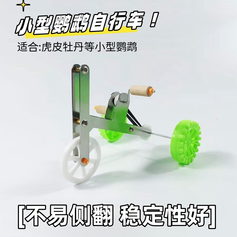 鹦鹉训练玩具自行车 训鸟骑单车道具 牡丹虎皮玄凤三轮自行车,宠物/宠物食品及用品,玩具/造景装饰,淘宝优惠券,粉丝福利购,淘宝优惠卷