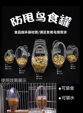 鹦鹉防撒防甩喂食鸟用画眉鸟食具