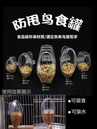 鹦鹉防撒防甩喂食下料器鸟用食盒鸟八哥画眉鸟罐食具食罐食碗食杯