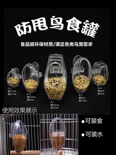 鹦鹉防撒防甩喂食鸟用画眉鸟食具