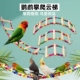 鹦鹉鸟用品玩具鸟笼爬梯软桥鸟秋千吊桥吊环云梯批发可弯曲不会断