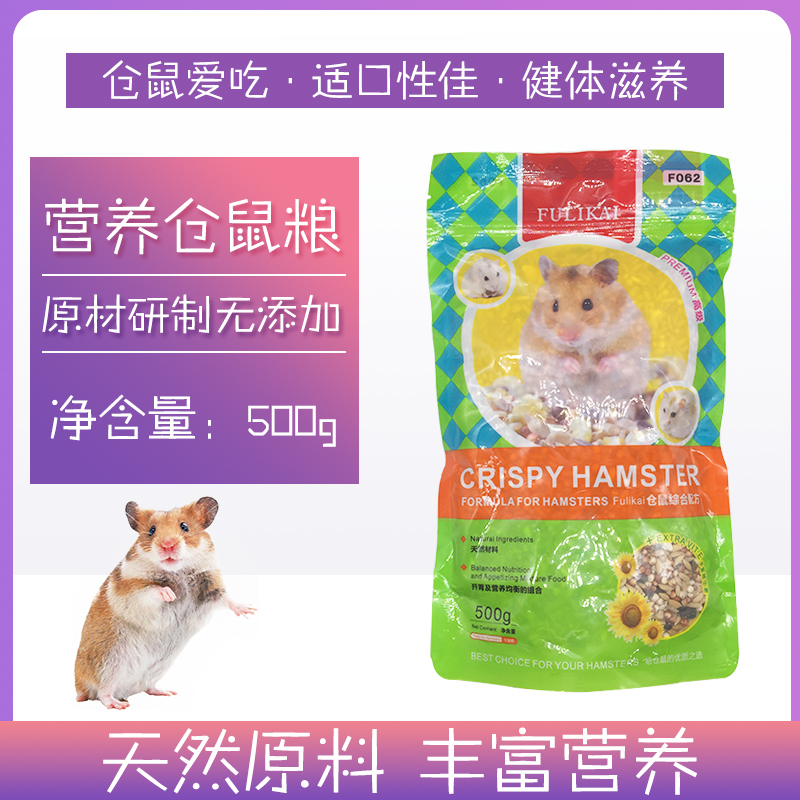 仓鼠粮食五谷粮谷物营养粮宠物鼠