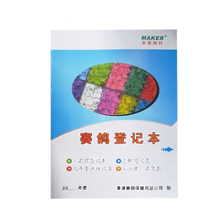 马克赛鸽登记本比赛足环记录种鸽繁殖配对信鸽训放赛鸽血统谱书册