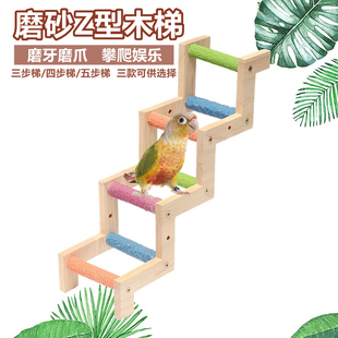 虎皮玄凤鹦鹉攀爬磨嘴玩具彩色磨砂Z型木梯 鹦鹉磨爪爬梯磨砂站杆