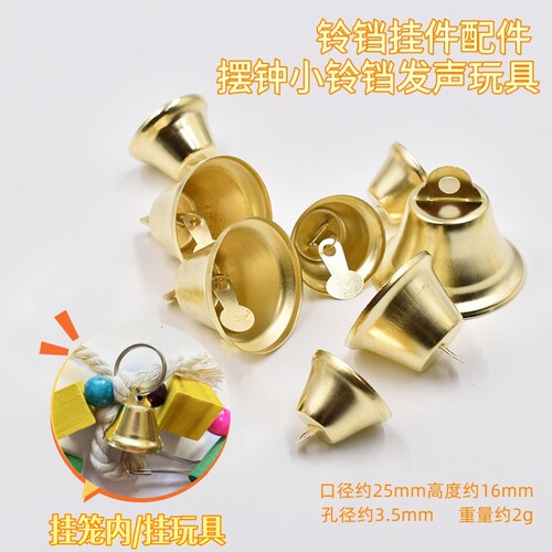鹦鹉啃咬串铃铛挂件配件鸟笼装饰
