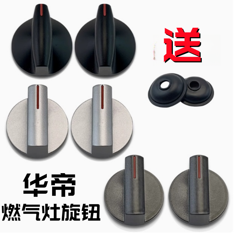 适用华帝煤气灶打火开关旋钮B857A/B/C/D 76#A高脚燃气灶按钮配件
