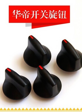 适合华帝燃气灶灶具配件打火开关黑色塑料斜口长短轴旋钮阀门开关