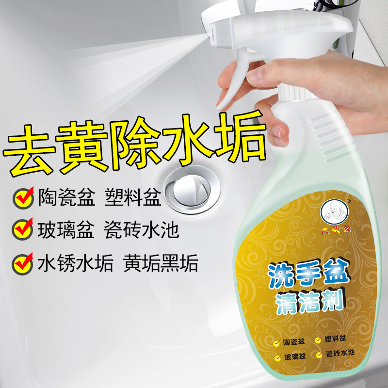 清洗剂瓷砖水池塑料黑垢污渍