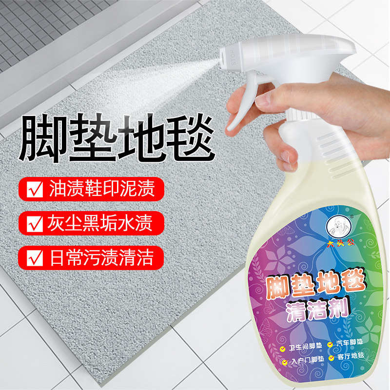 大头公脚垫地毯油渍灰尘清洁剂