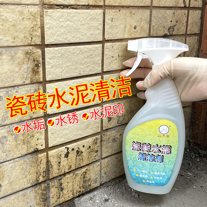 大头公瓷砖装修水泥溶解清洁剂