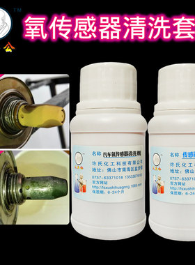 大头公汽车氧传感器清洗剂清洗液,清洁剂,降低油耗减排修复强力型