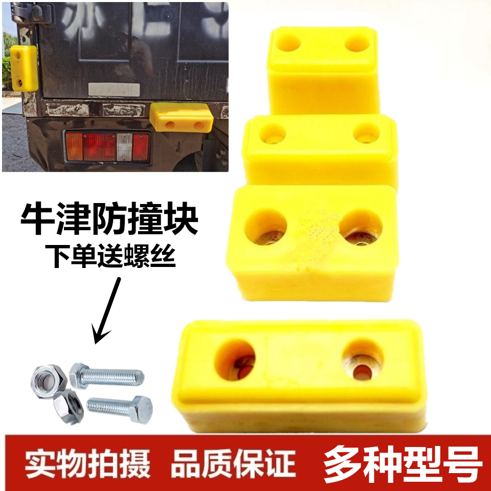 货车防撞胶块橡胶车厢尾部倒车防撞胶墩块汽车缓冲胶块牛筋防撞块