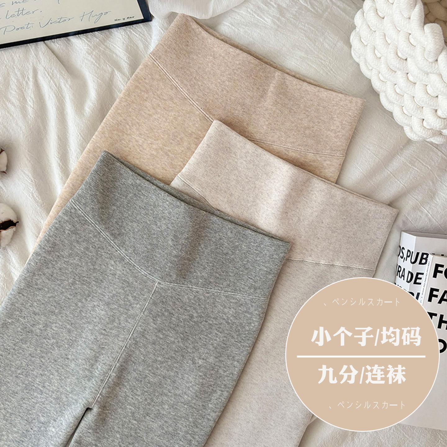 一线裆小个子连裤袜秋冬加绒九分