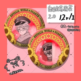 【现货日谷收纳底】黑塔利亚同人衍生仿官苏国花变换2.0