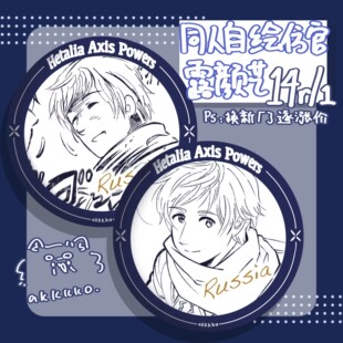 【现货日谷收纳底】黑塔利亚aph露颜艺变换仿官同人自制吧唧