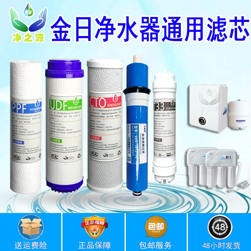 金日牌365d水专家净水器jrn-1,jrj-1/3/6/ak直饮机过滤芯11寸通用